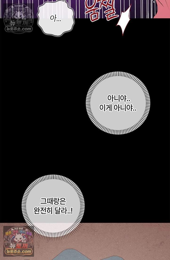 어느 날 촉수가 나타났다 34화 29