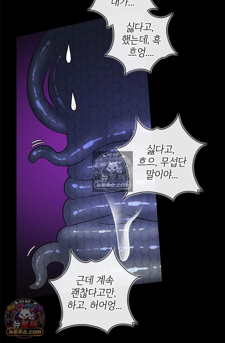 어느 날 촉수가 나타났다 34화 34