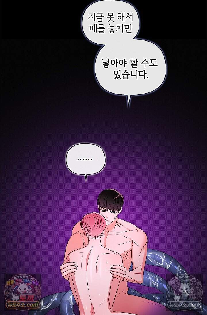 어느 날 촉수가 나타났다 34화 43
