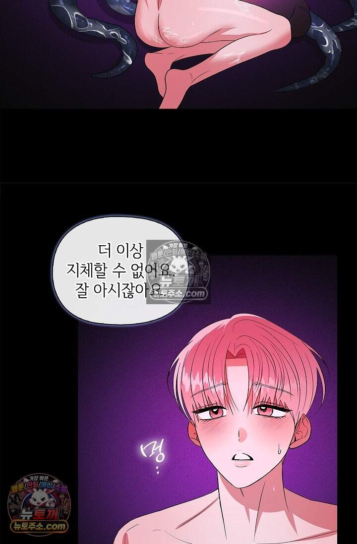어느 날 촉수가 나타났다 34화 44