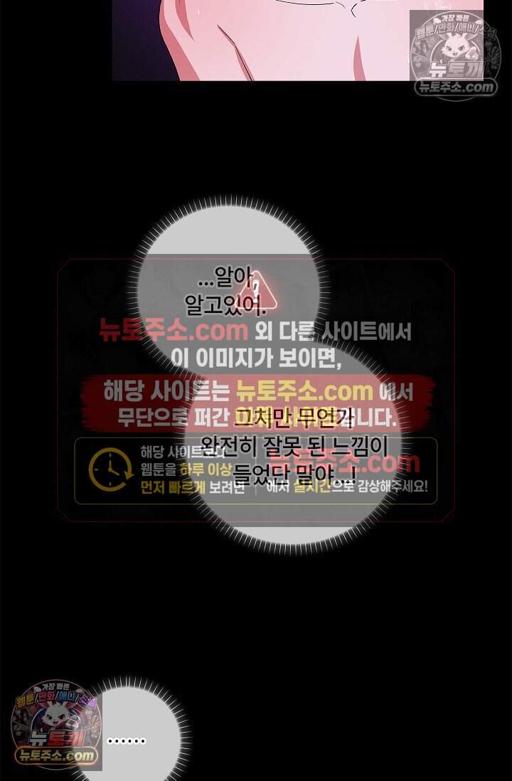 어느 날 촉수가 나타났다 34화 45