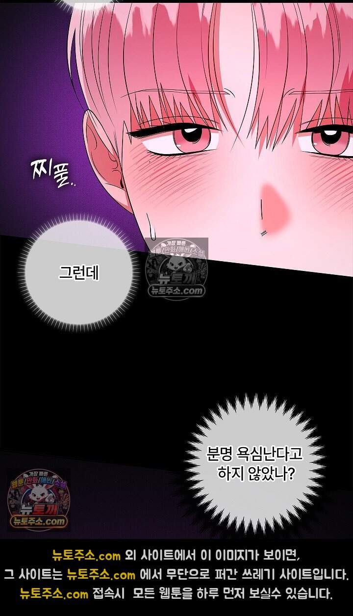 어느 날 촉수가 나타났다 34화 46