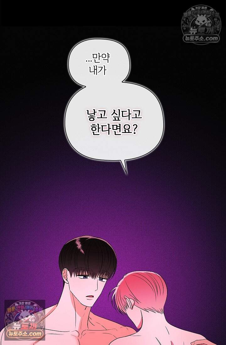 어느 날 촉수가 나타났다 34화 49