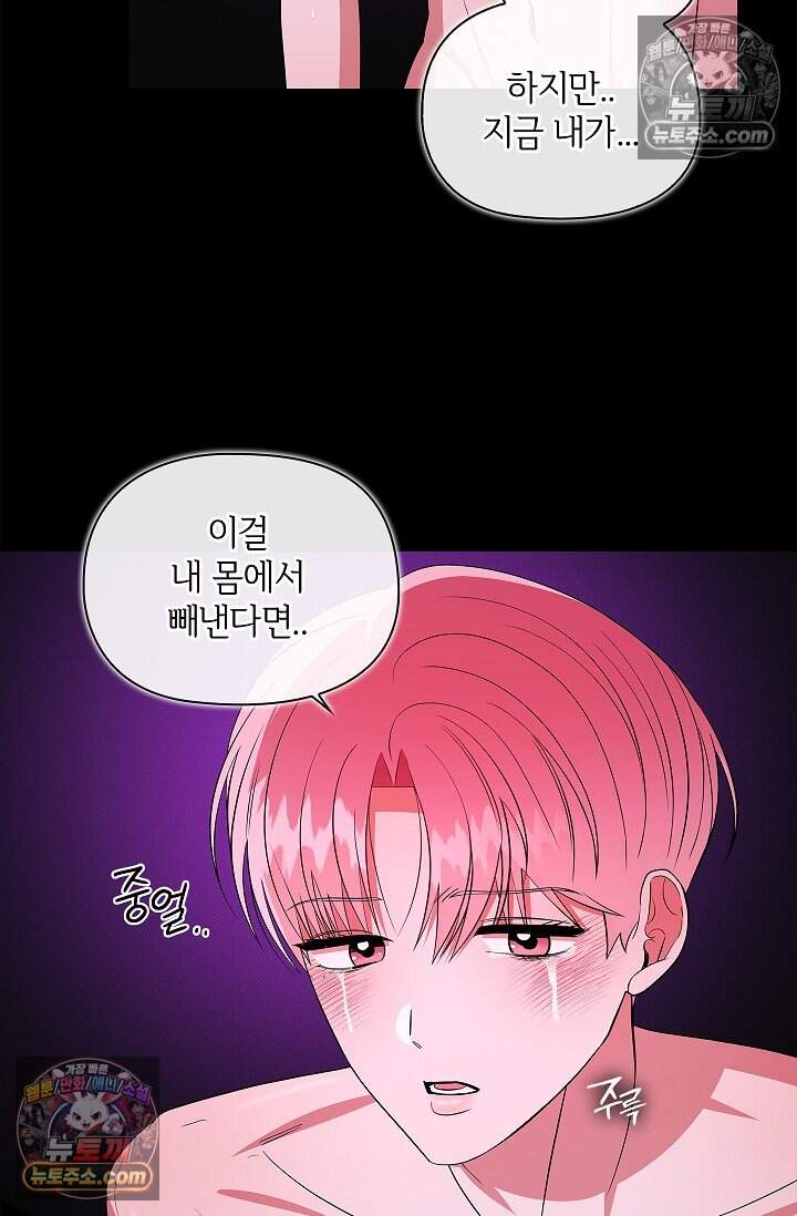 어느 날 촉수가 나타났다 34화 52