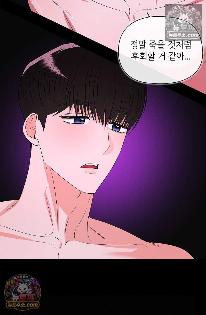 어느 날 촉수가 나타났다 34화 53