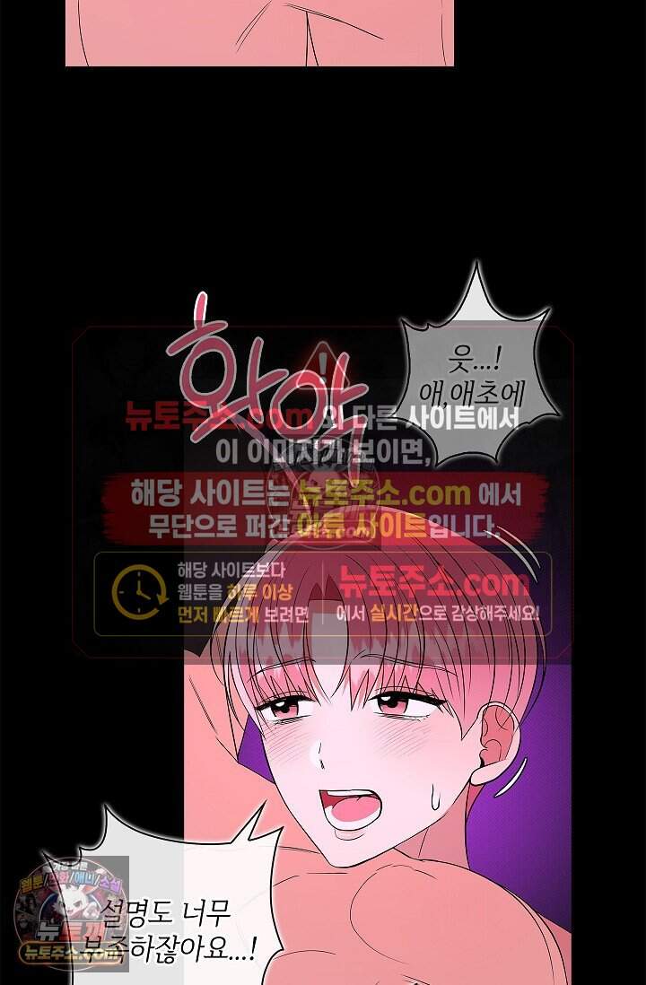 어느 날 촉수가 나타났다 34화 56