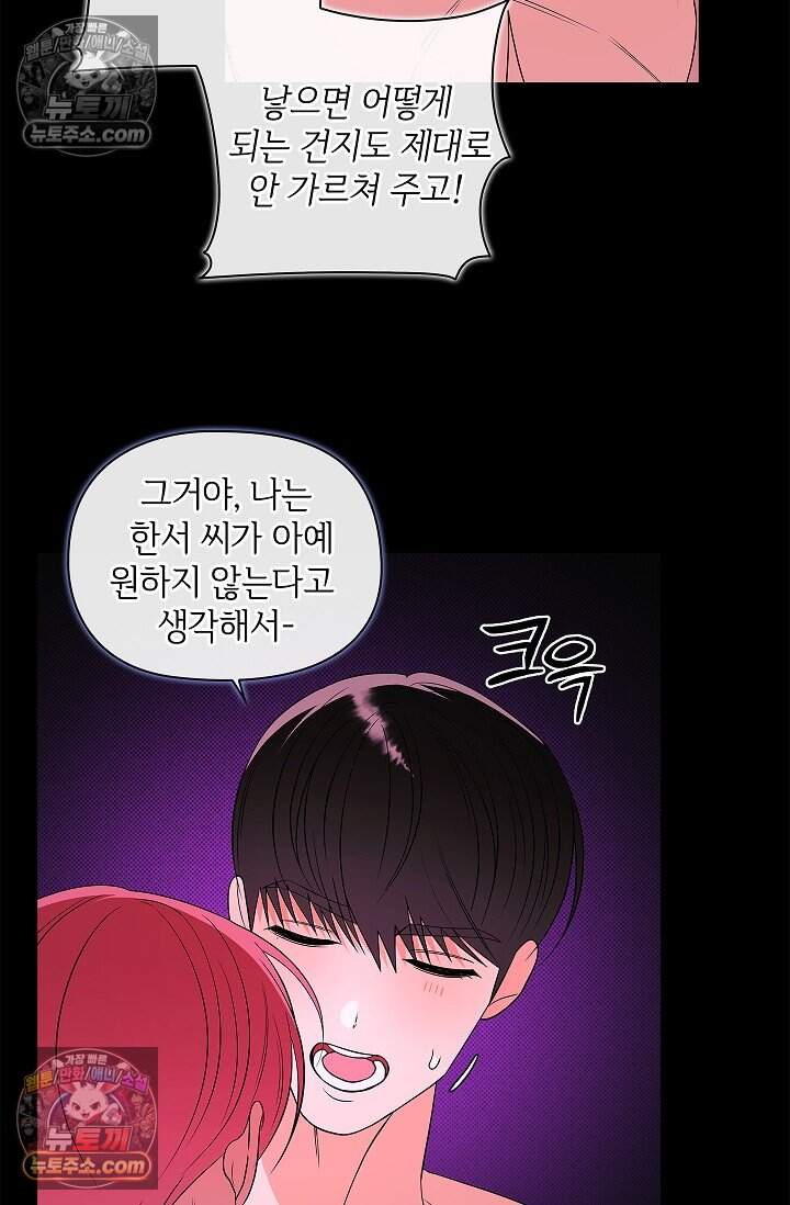 어느 날 촉수가 나타났다 34화 57