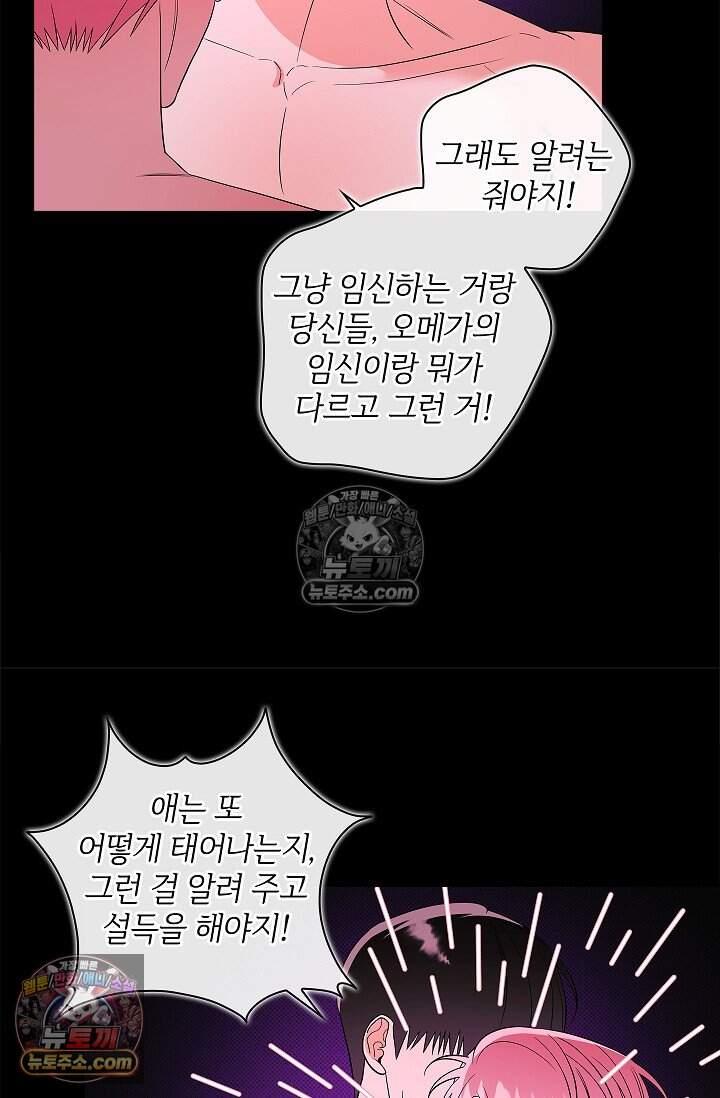 어느 날 촉수가 나타났다 34화 58