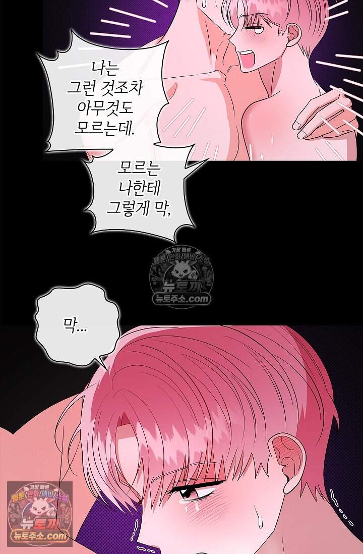 어느 날 촉수가 나타났다 34화 59