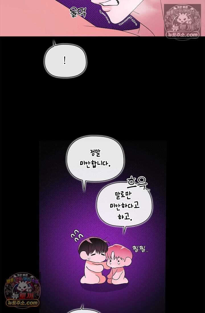 어느 날 촉수가 나타났다 34화 60