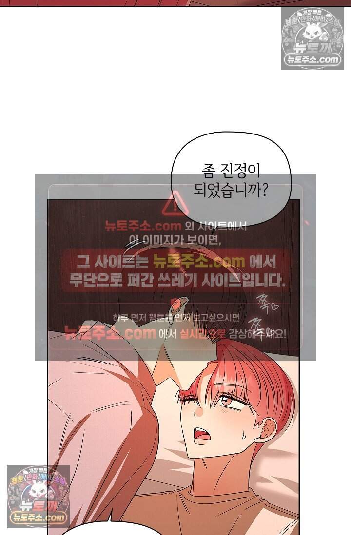 어느 날 촉수가 나타났다 34화 64