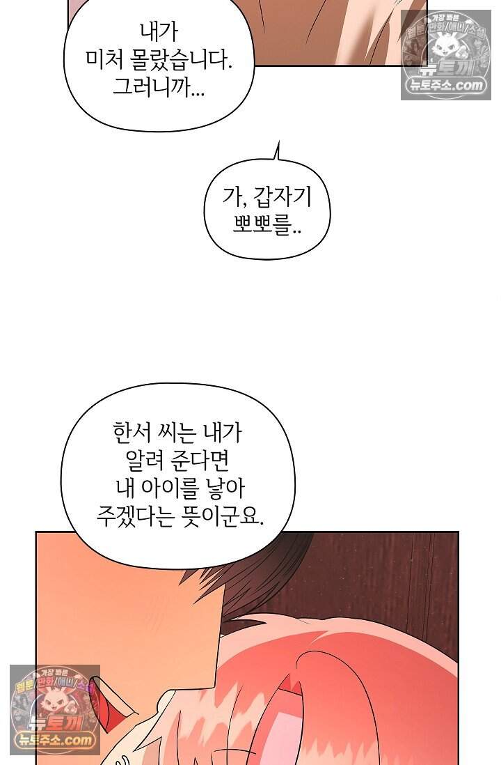 어느 날 촉수가 나타났다 34화 65