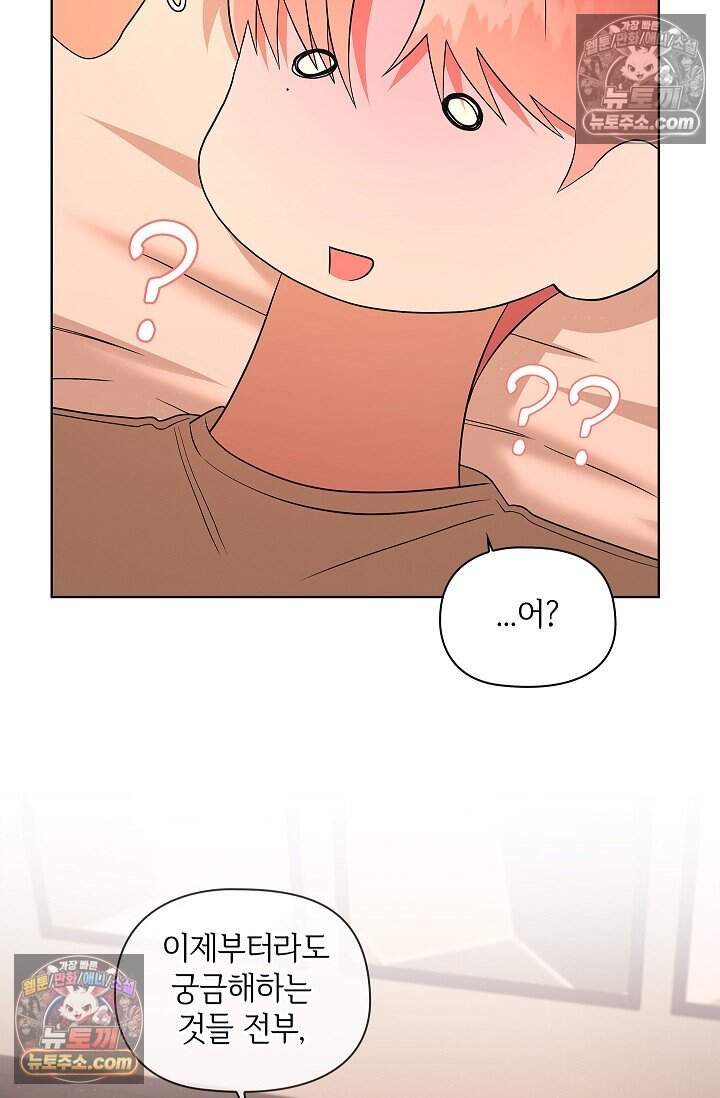어느 날 촉수가 나타났다 34화 66