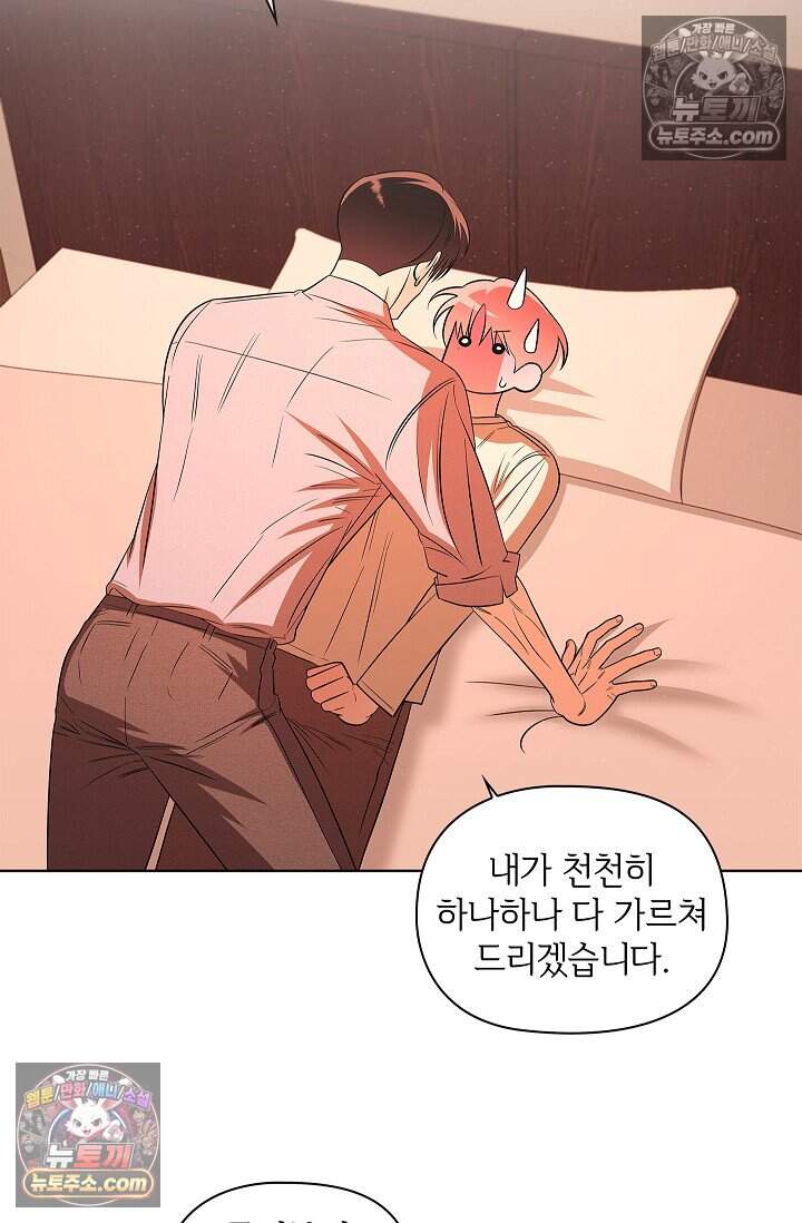 어느 날 촉수가 나타났다 34화 67