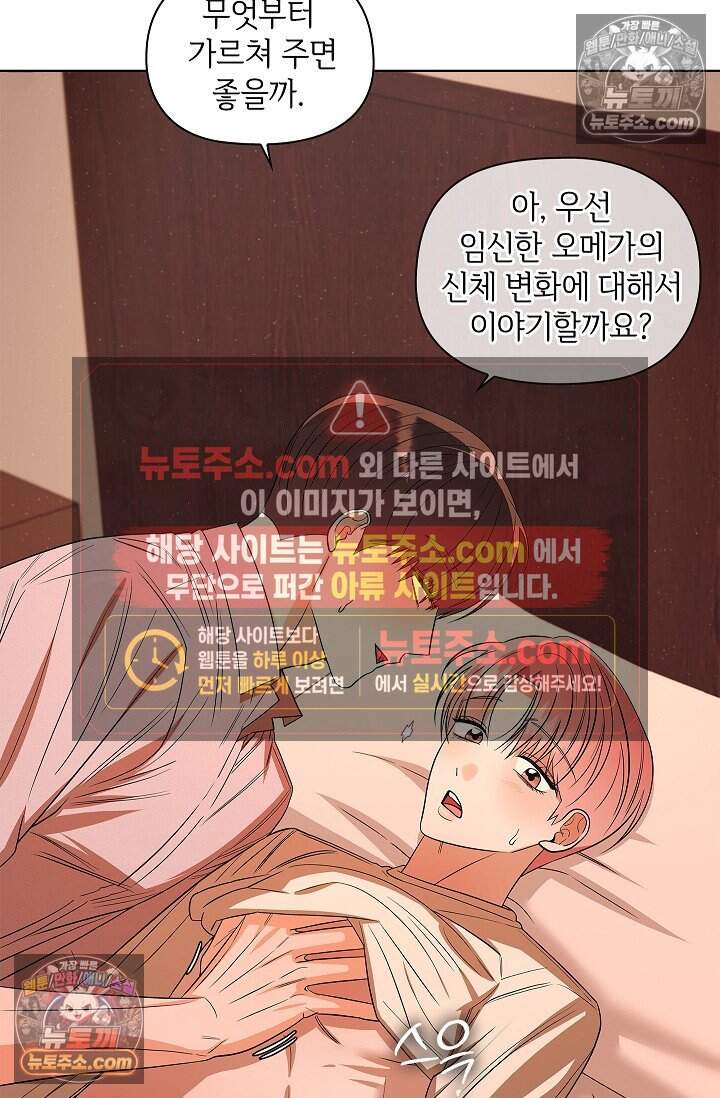 어느 날 촉수가 나타났다 34화 68