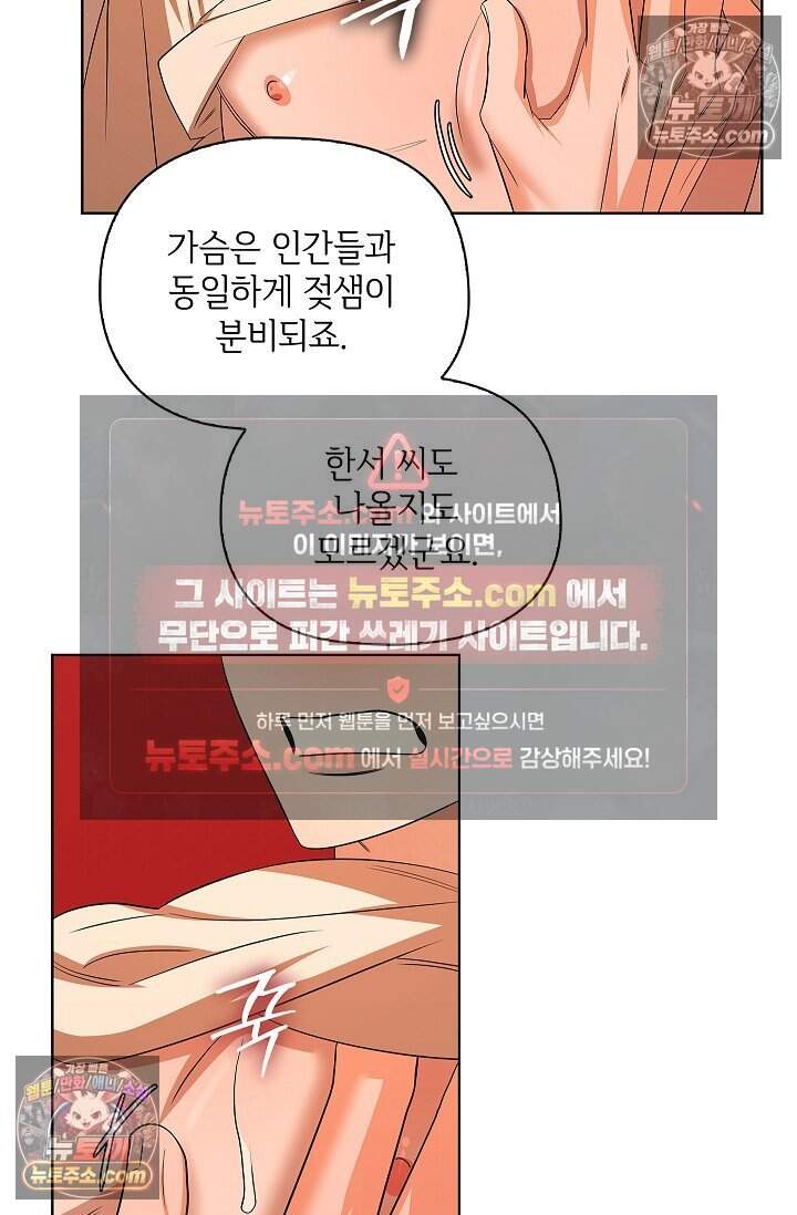 어느 날 촉수가 나타났다 34화 70