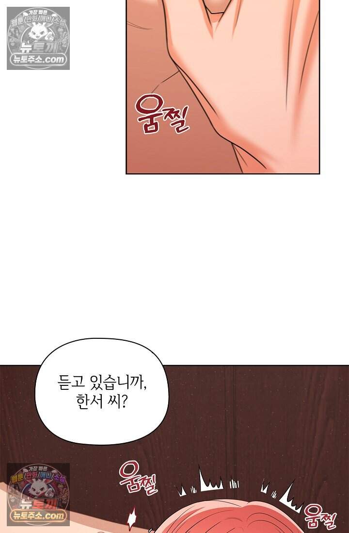 어느 날 촉수가 나타났다 34화 72