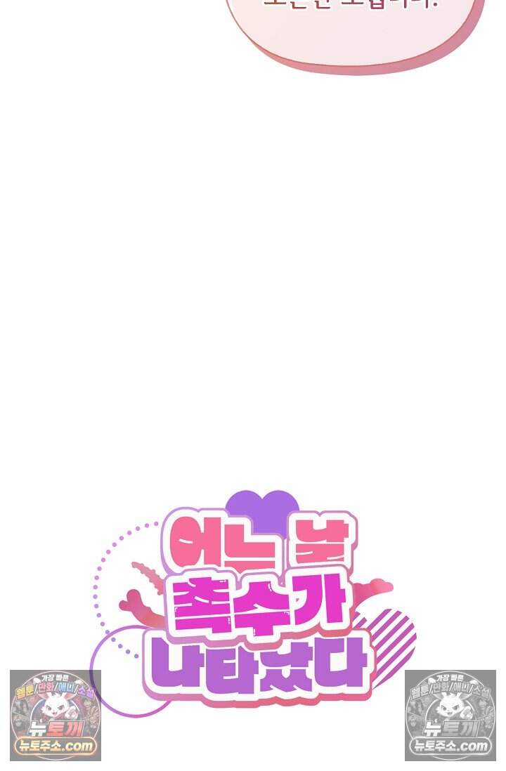 어느 날 촉수가 나타났다 34화 74