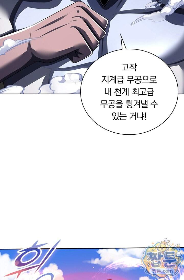 신무천존 450화 3