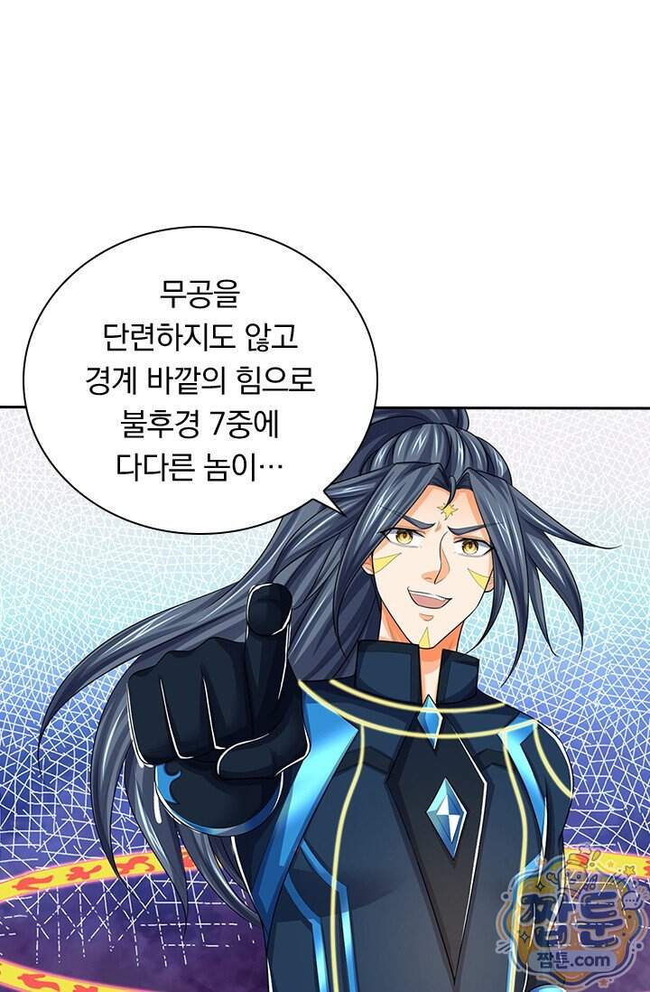 신무천존 450화 5
