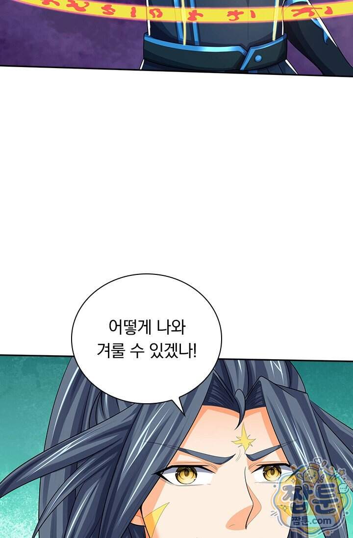 신무천존 450화 6