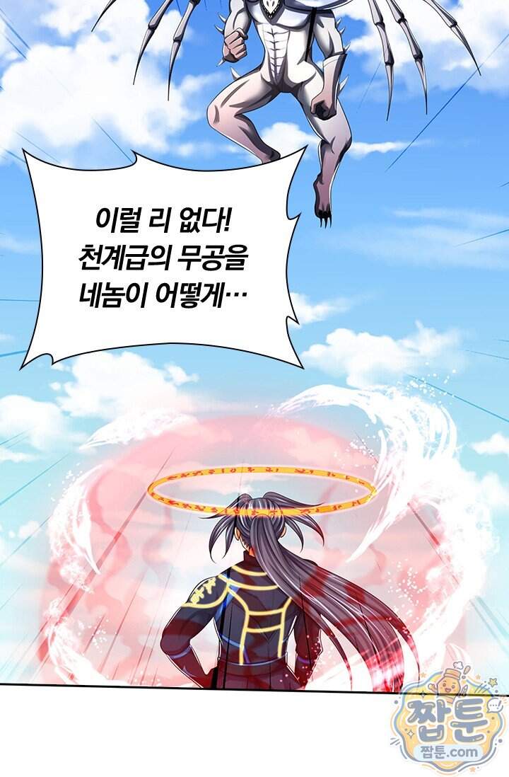 신무천존 450화 8