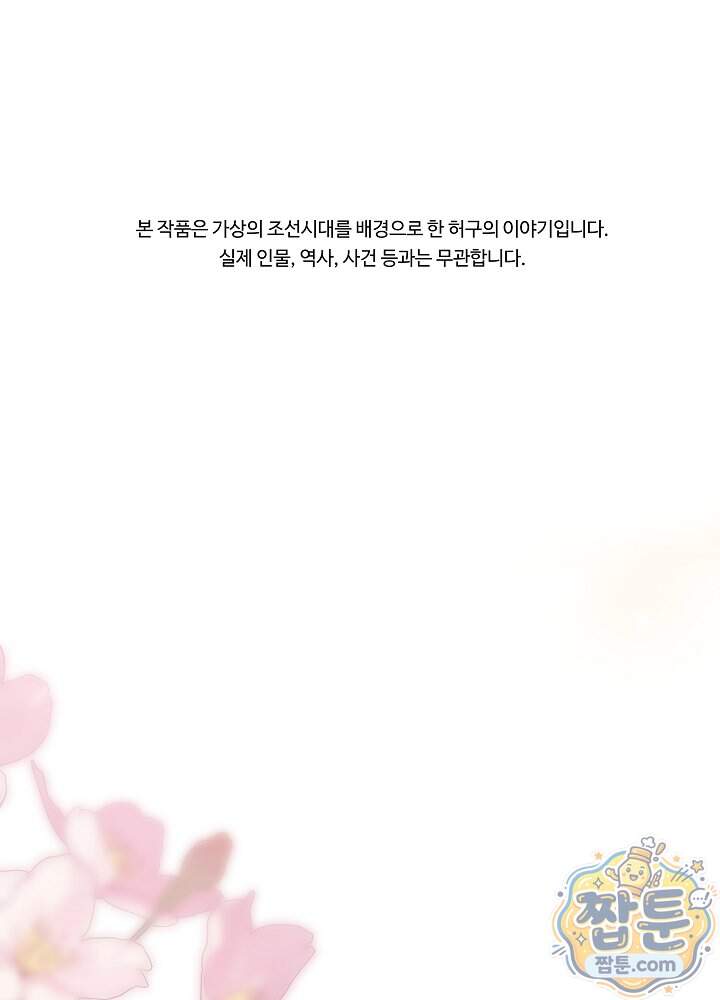 말단 후궁의 딸로 태어났습니다 92화 1