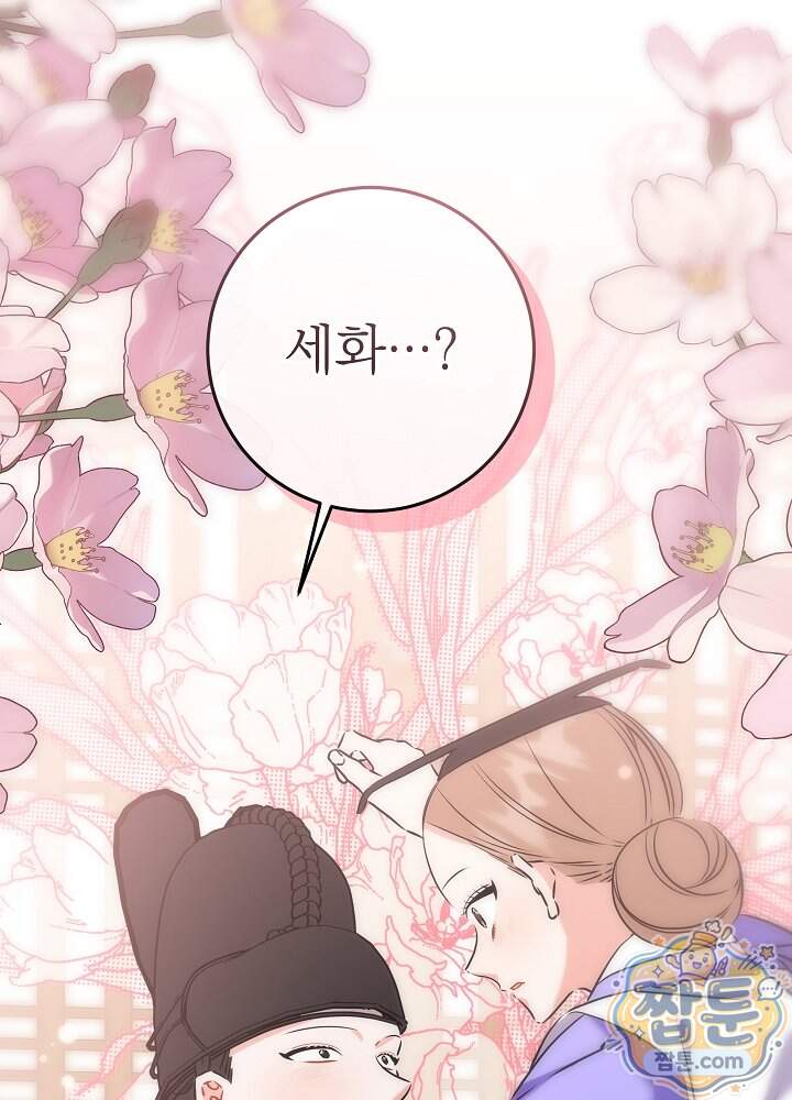 말단 후궁의 딸로 태어났습니다 92화 2