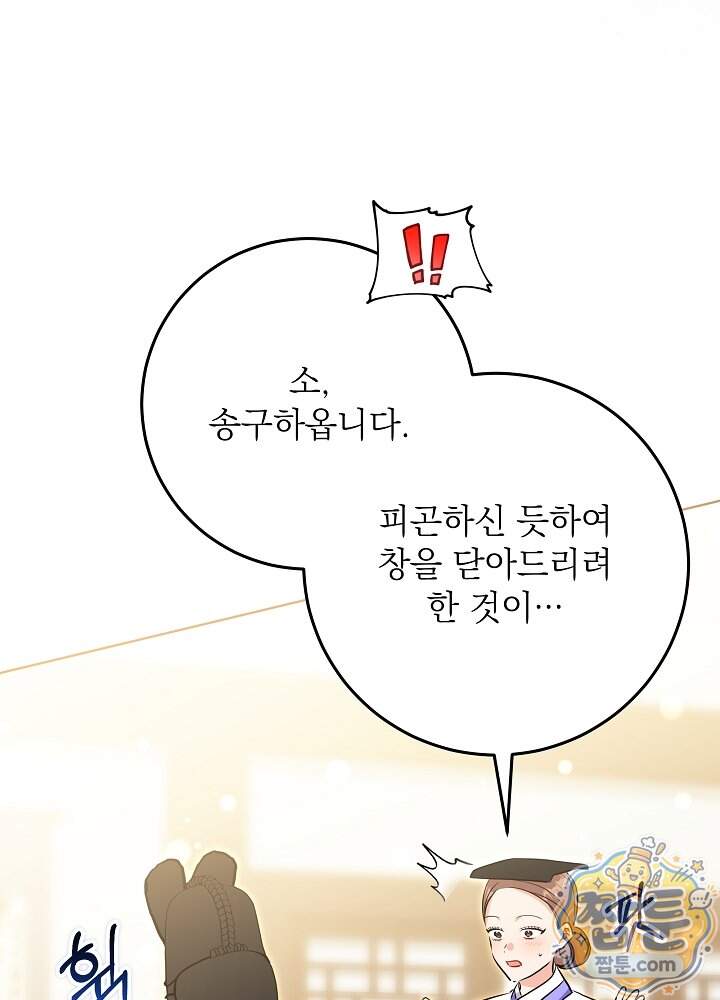 말단 후궁의 딸로 태어났습니다 92화 8