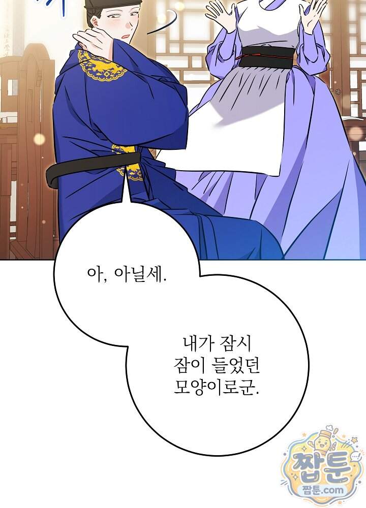 말단 후궁의 딸로 태어났습니다 92화 9