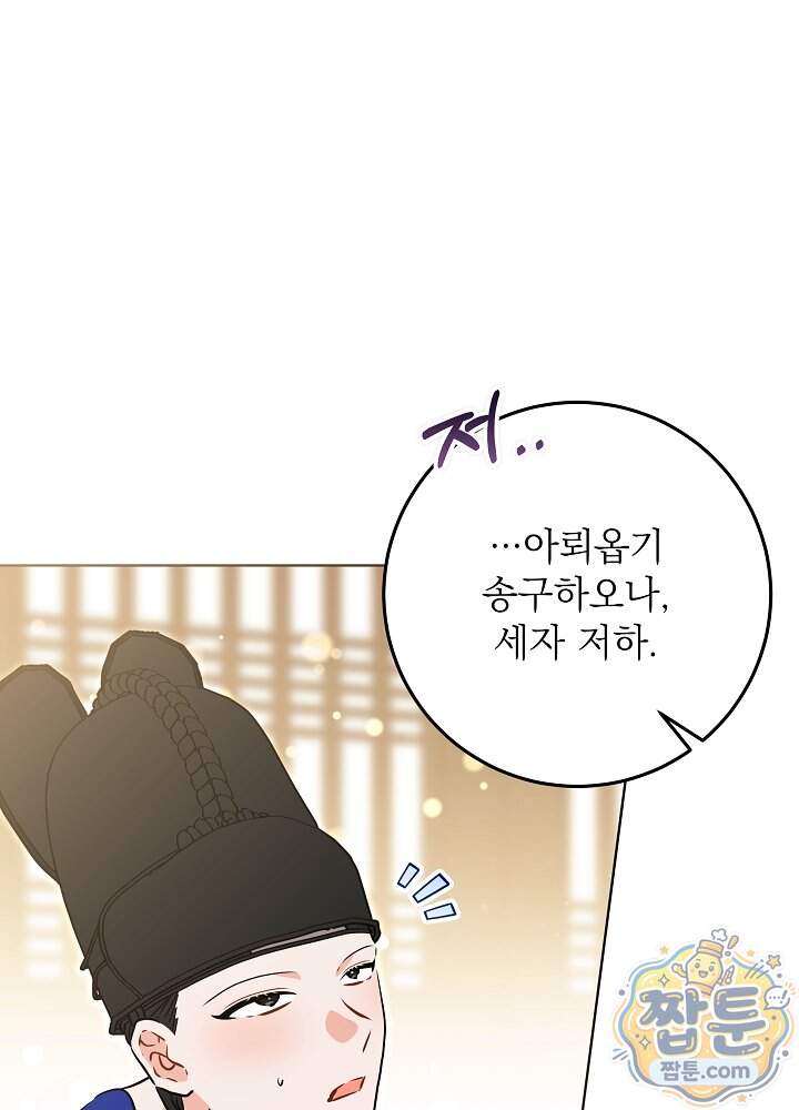 말단 후궁의 딸로 태어났습니다 92화 10