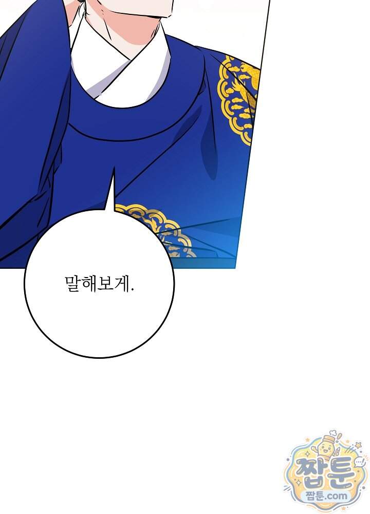 말단 후궁의 딸로 태어났습니다 92화 11