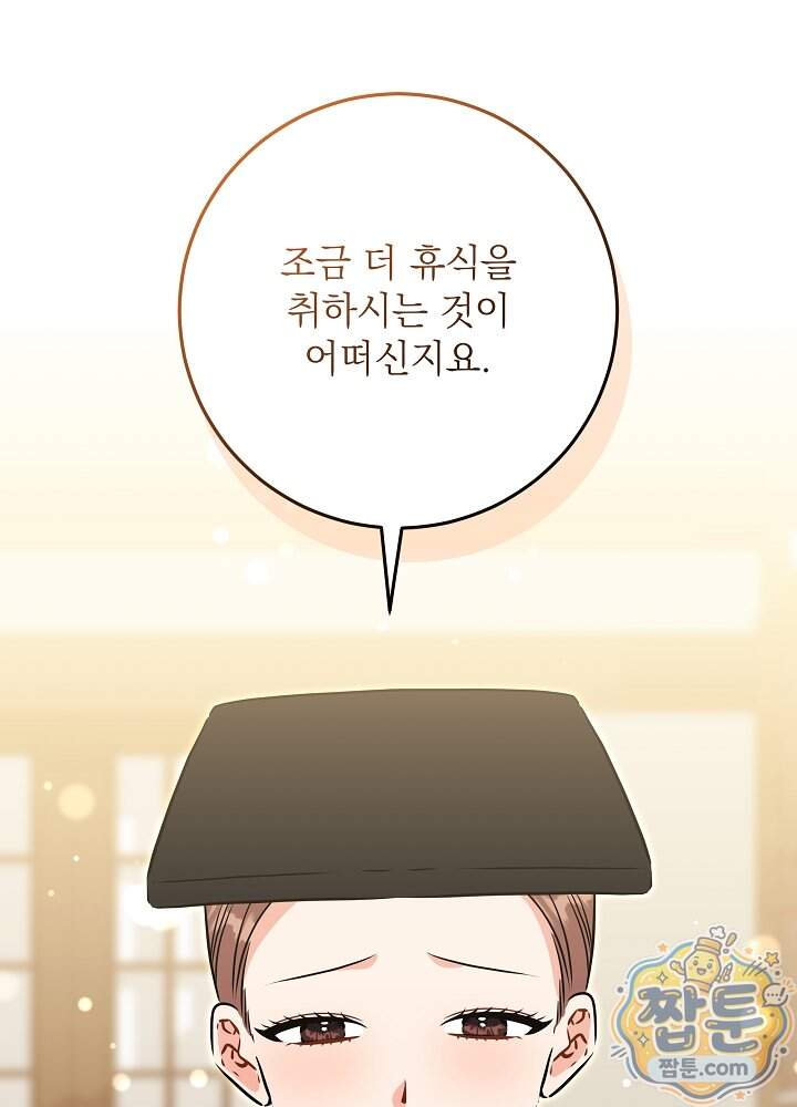 말단 후궁의 딸로 태어났습니다 92화 12