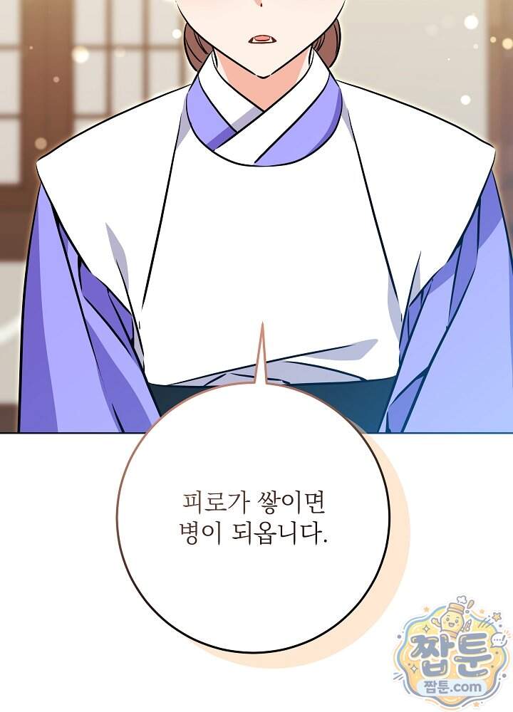 말단 후궁의 딸로 태어났습니다 92화 13