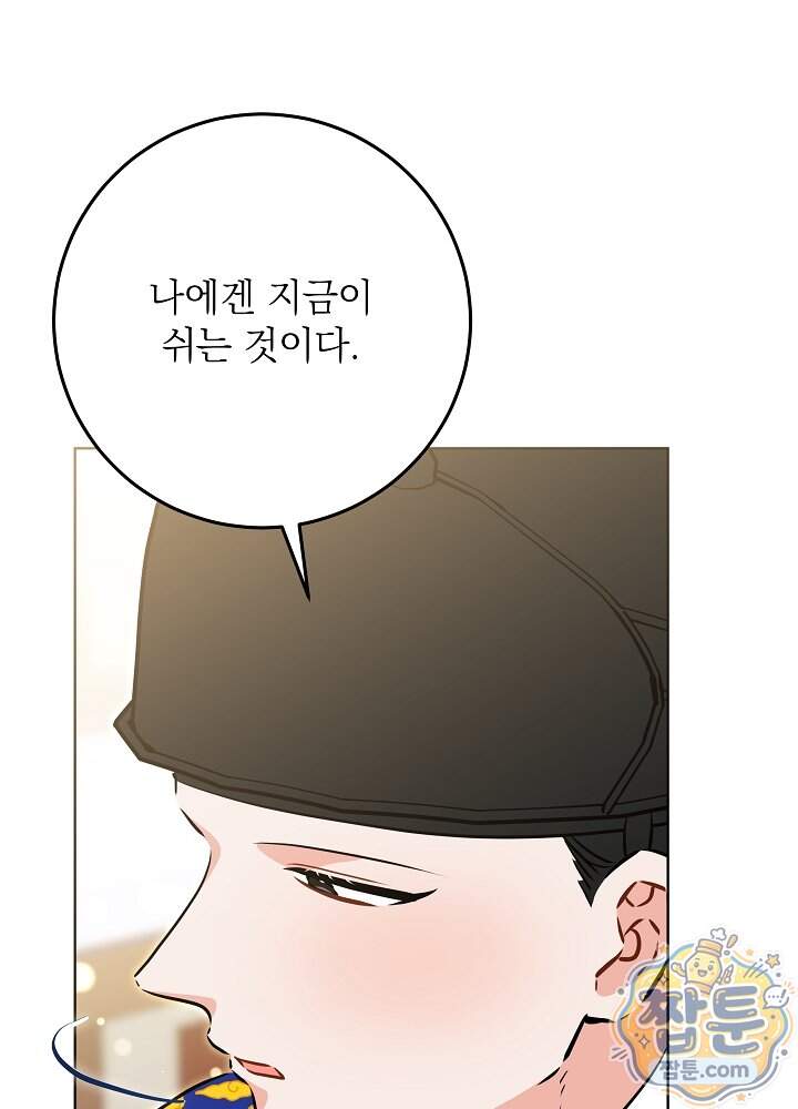 말단 후궁의 딸로 태어났습니다 92화 14