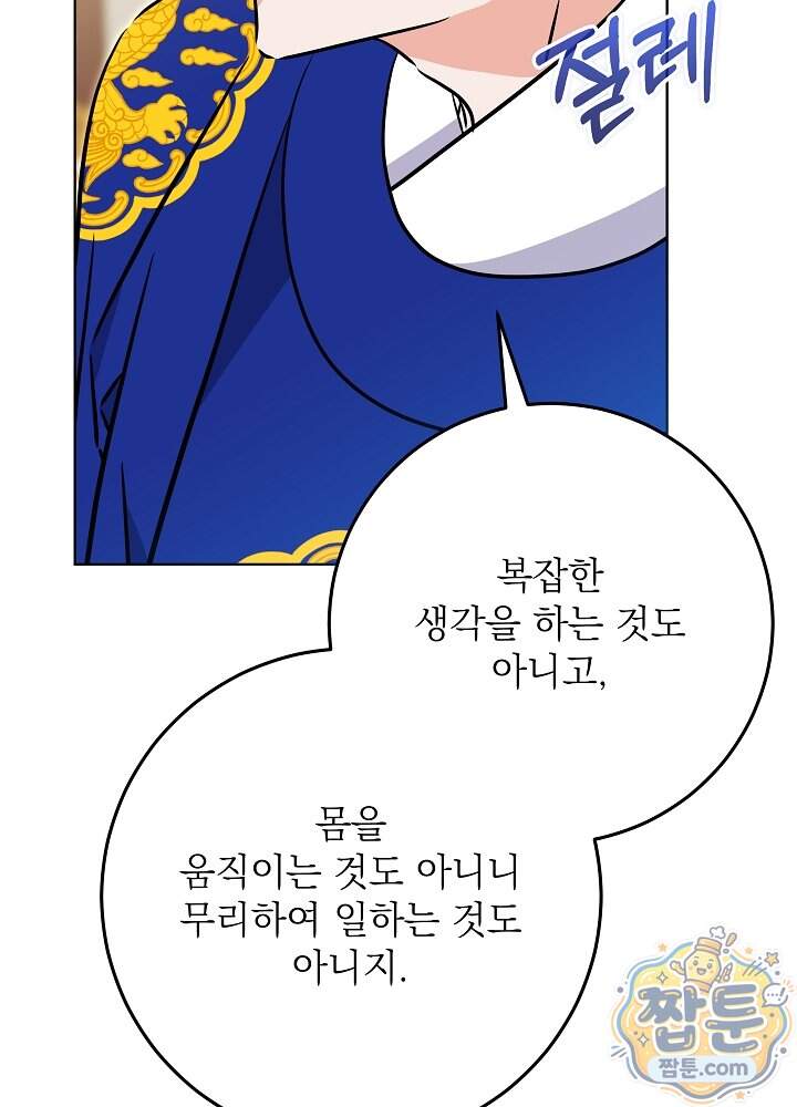 말단 후궁의 딸로 태어났습니다 92화 15