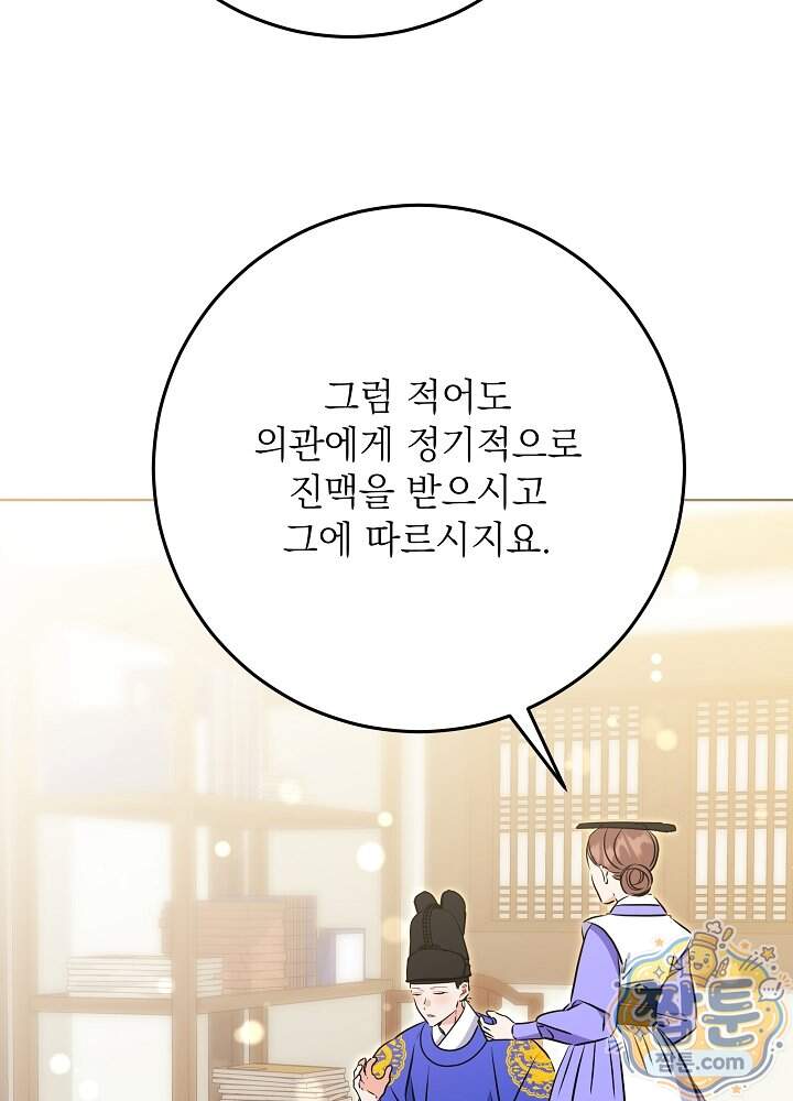 말단 후궁의 딸로 태어났습니다 92화 16