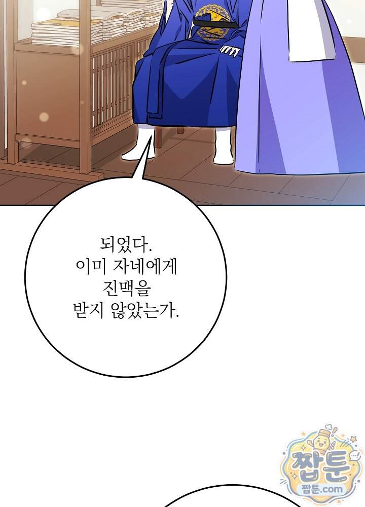 말단 후궁의 딸로 태어났습니다 92화 17
