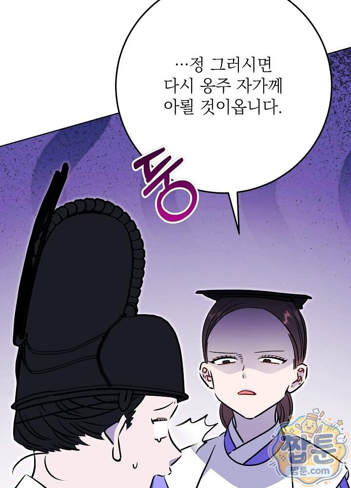 말단 후궁의 딸로 태어났습니다 92화 18