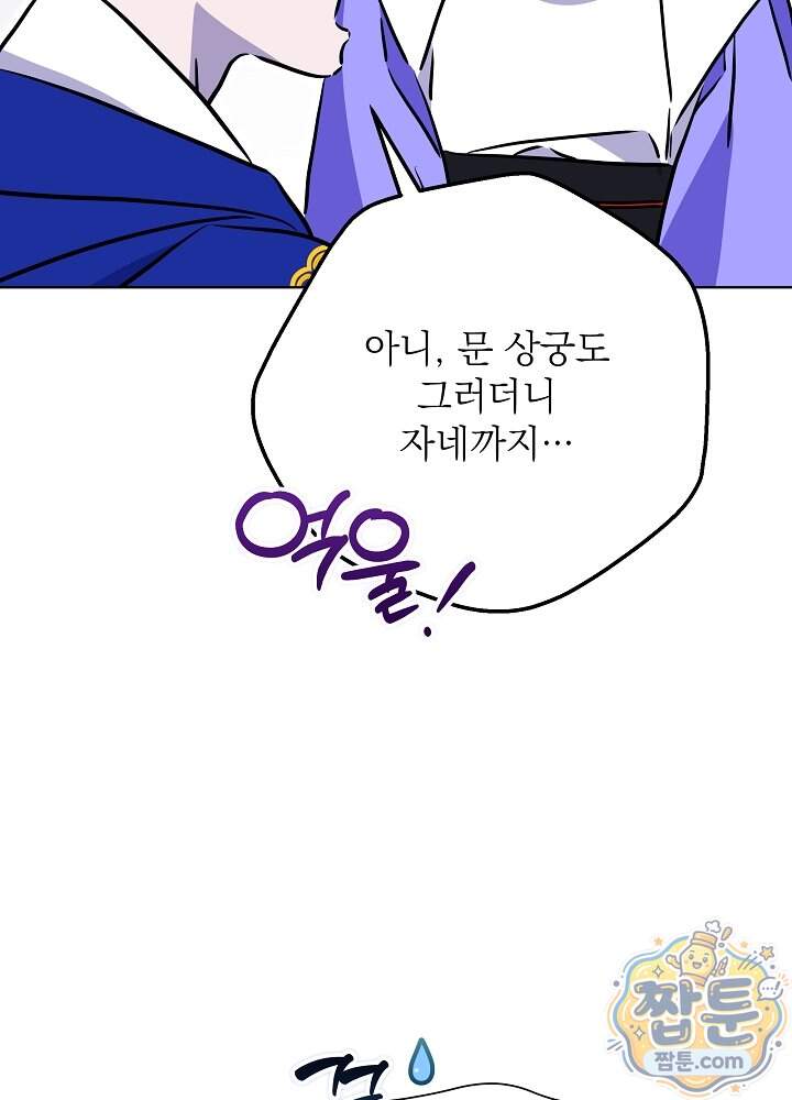 말단 후궁의 딸로 태어났습니다 92화 19