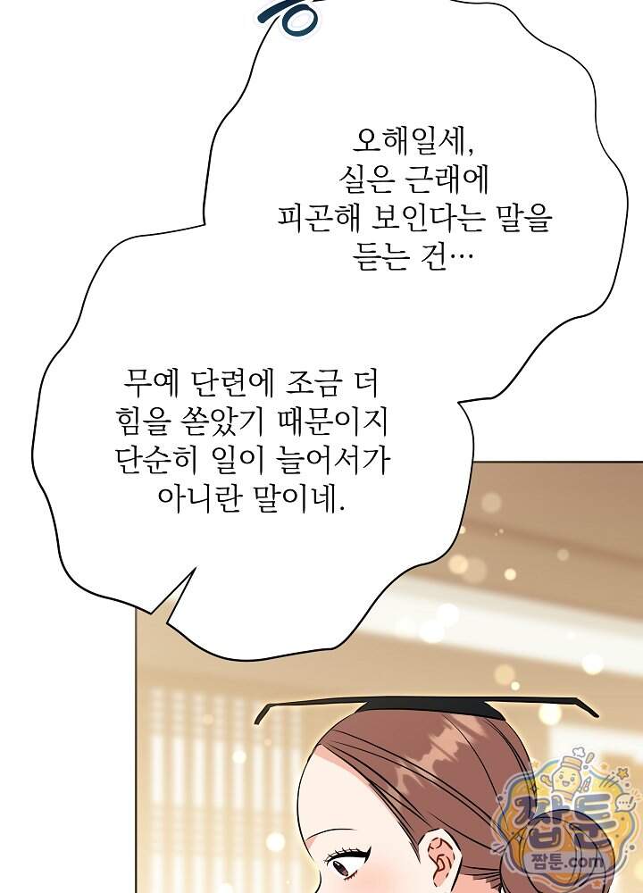 말단 후궁의 딸로 태어났습니다 92화 20