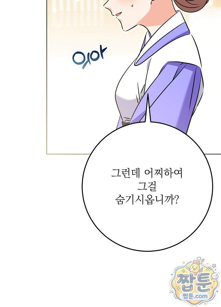 말단 후궁의 딸로 태어났습니다 92화 21
