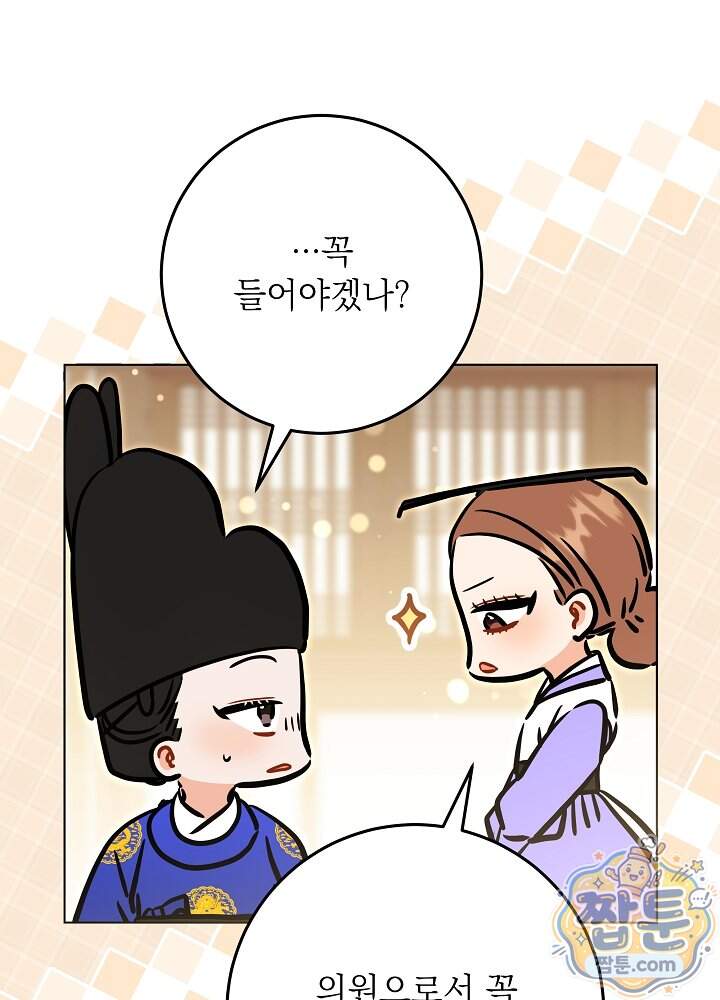 말단 후궁의 딸로 태어났습니다 92화 22
