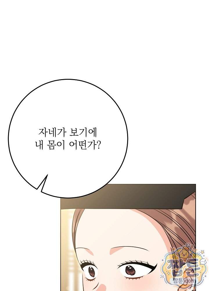 말단 후궁의 딸로 태어났습니다 92화 24