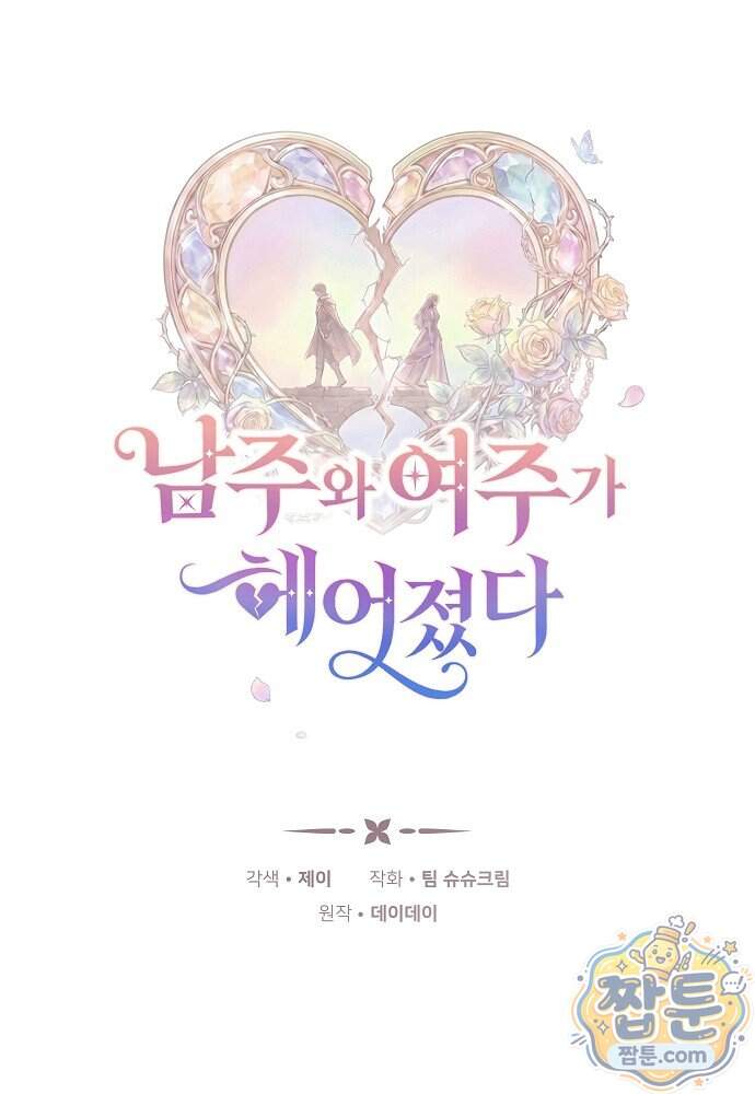 남주와 여주가 헤어졌다 35화 1