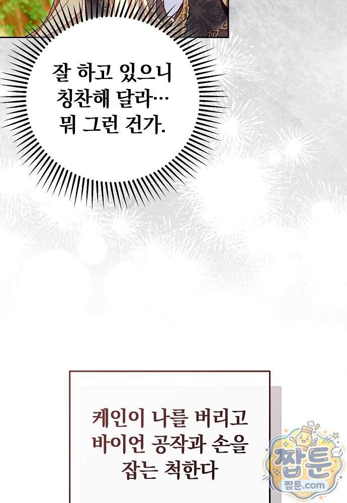 남주와 여주가 헤어졌다 35화 5