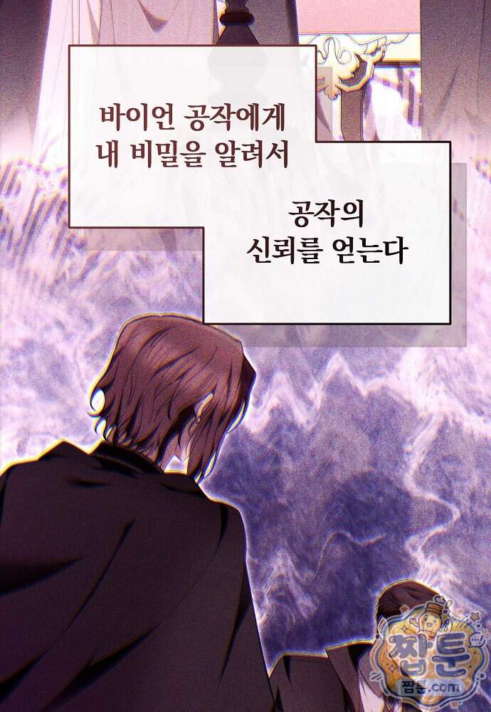 남주와 여주가 헤어졌다 35화 7