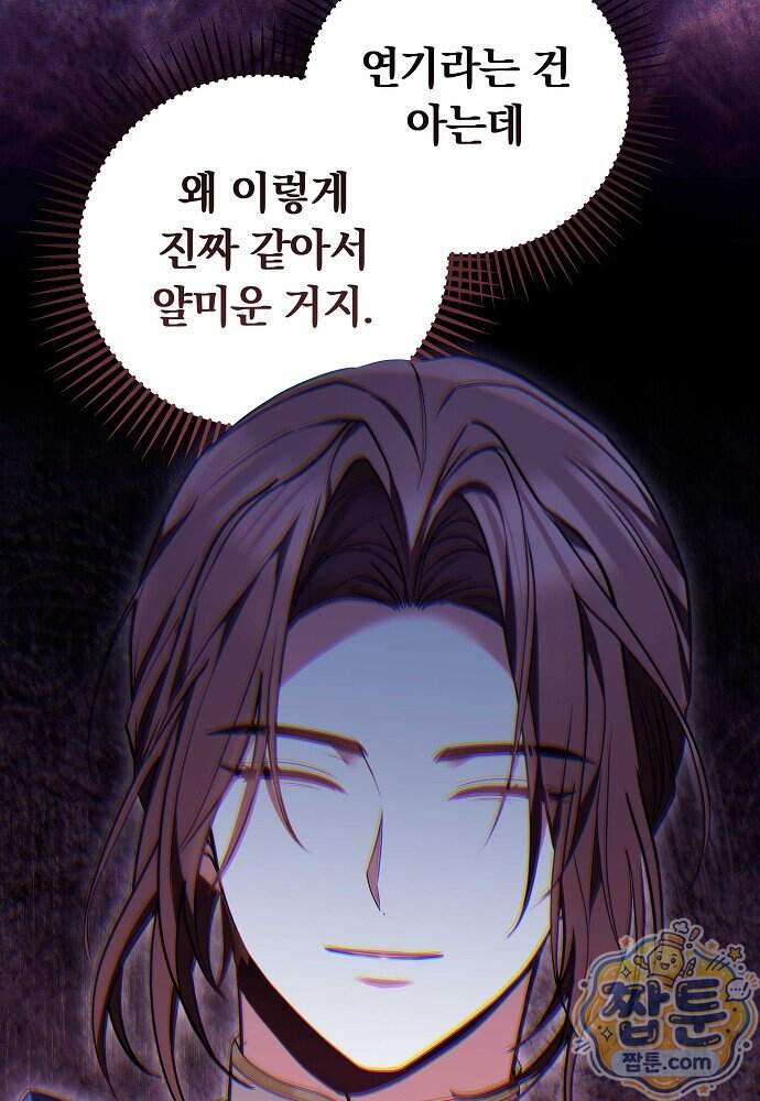 남주와 여주가 헤어졌다 35화 9