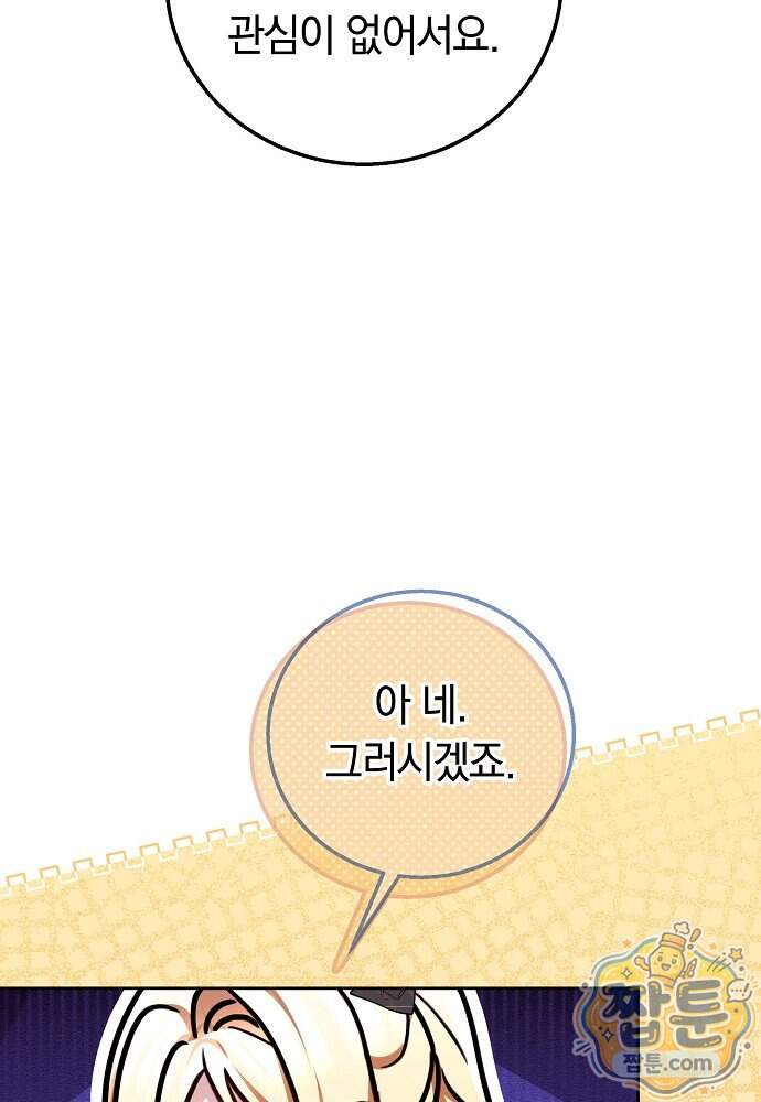 남주와 여주가 헤어졌다 35화 12