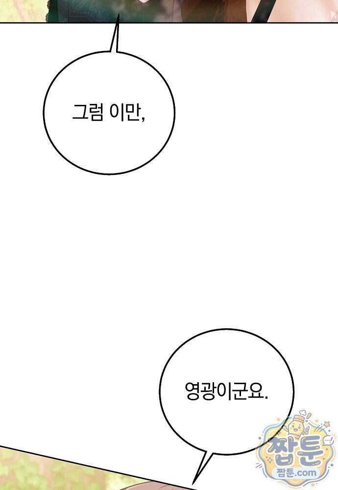 남주와 여주가 헤어졌다 35화 15